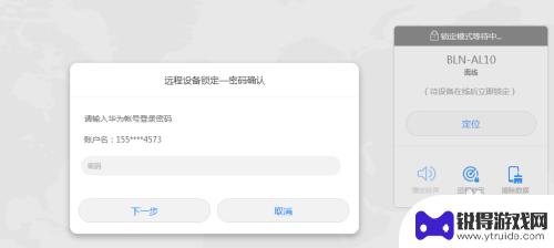 手机远程锁定怎么设置不了 如何通过远程操作锁定丢失的华为手机