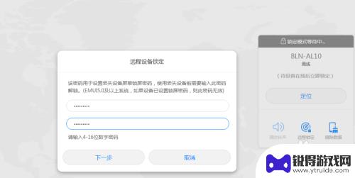 手机远程锁定怎么设置不了 如何通过远程操作锁定丢失的华为手机