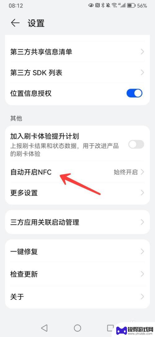 手机不带nfc如何关闭 华为手机如何关闭自动开启NFC功能