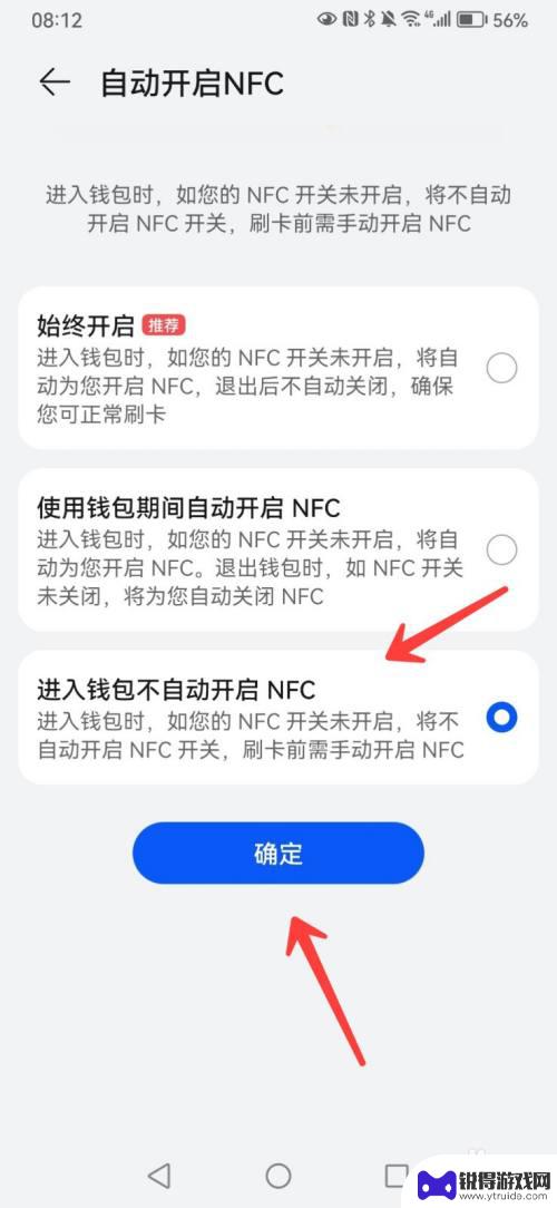 手机不带nfc如何关闭 华为手机如何关闭自动开启NFC功能