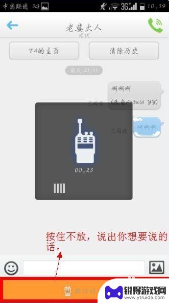 手机yy语音怎么发语音 手机YY如何发送图片消息