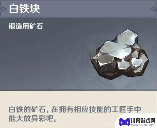 原神 白铁块 位置 《原神》白铁块挖掘点分享