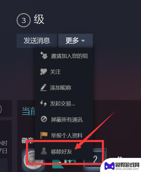 steam怎么互删好友 steam如何删除好友