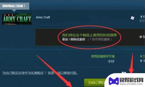 steam 叠码 如何在Steam平台上购买游戏时使用优惠券