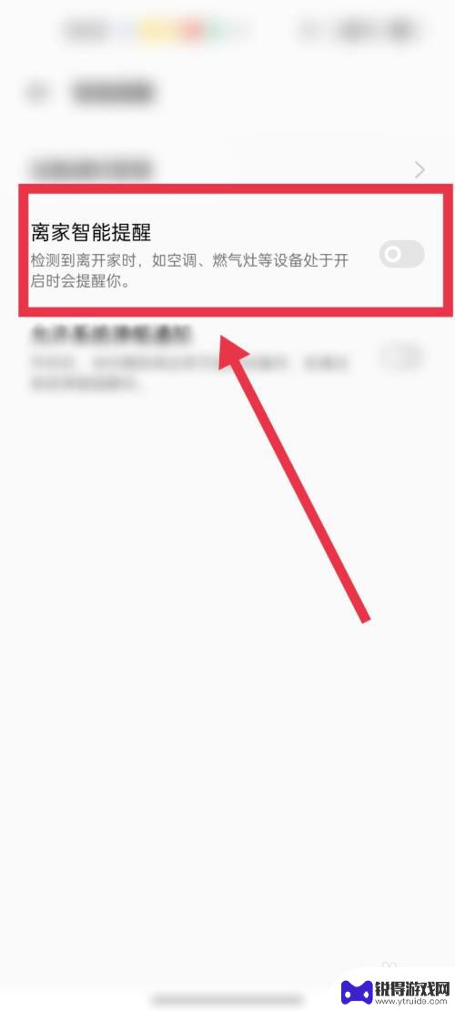 手机离身提醒功能oppo 如何在OPPO智能家居app中设置离家智能提醒