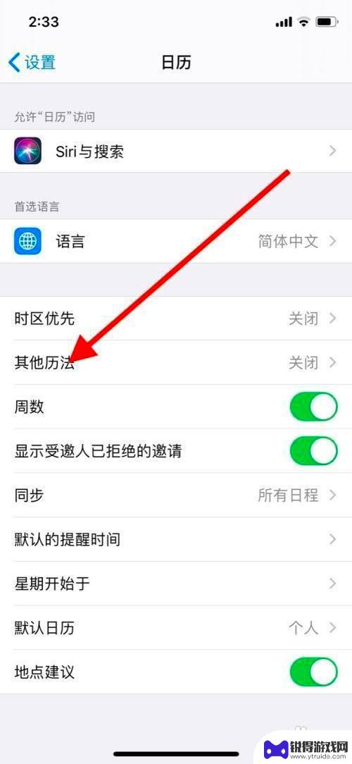 苹果手机日历日程怎么设置每年农历 怎样设置iPhone手机日历显示农历