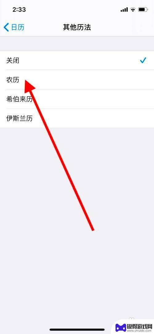 苹果手机日历日程怎么设置每年农历 怎样设置iPhone手机日历显示农历