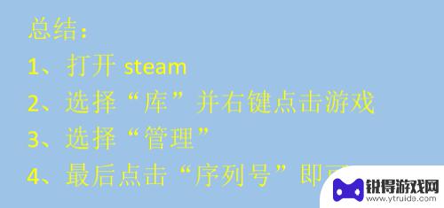 steam游戏序列号查询 Steam游戏序列号查看方法