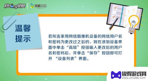 手机怎么连接家里监控 家庭监控如何与手机连接