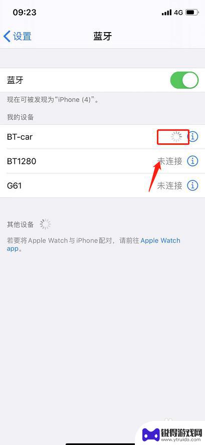 街机怎么连接苹果手机蓝牙 苹果手机如何与车上的蓝牙连接