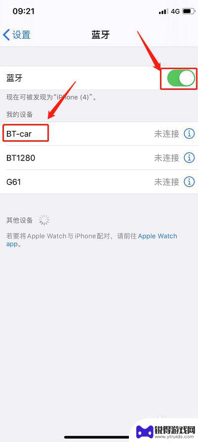 街机怎么连接苹果手机蓝牙 苹果手机如何与车上的蓝牙连接
