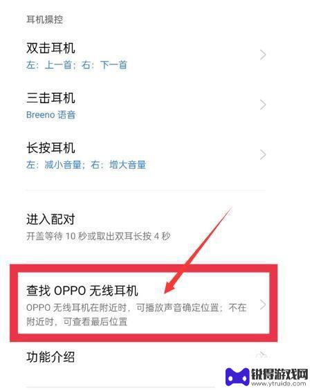 oppo耳机丢了怎么找到位置 oppo耳机丢了如何定位丢失位置