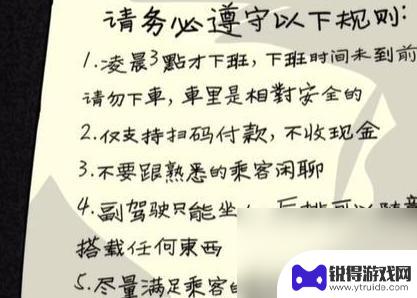隐秘的档案深夜出租车婉拒现金 隐秘的档案午夜出租车通关攻略分享