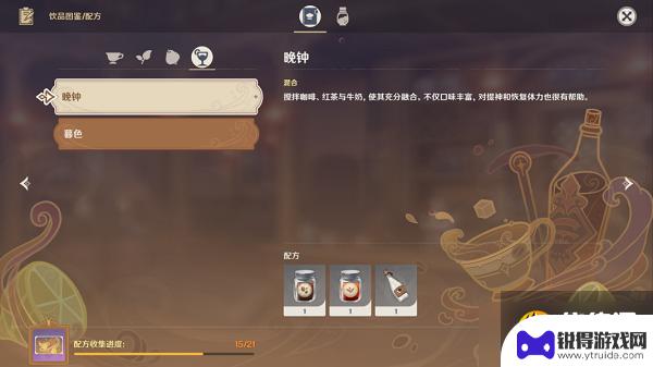 原神酒保烟霞 《原神》烟霞蔽芾调制配方怎么获得