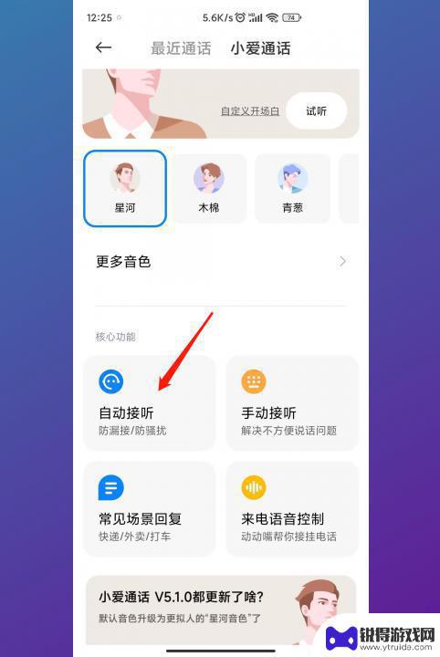 手机突然变成ai通话了,怎么关闭 AI通话关闭方法
