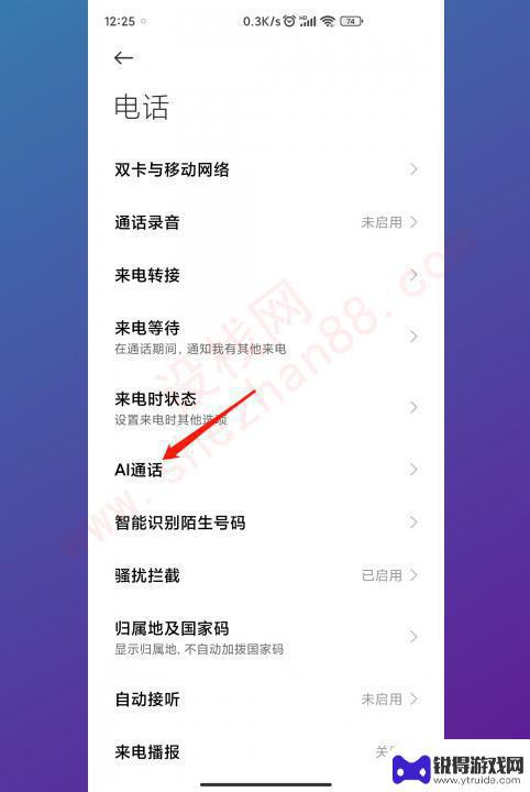 手机突然变成ai通话了,怎么关闭 AI通话关闭方法