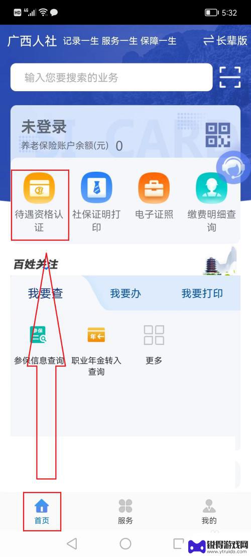 广西养老认证怎么操作 广西手机养老认证操作流程