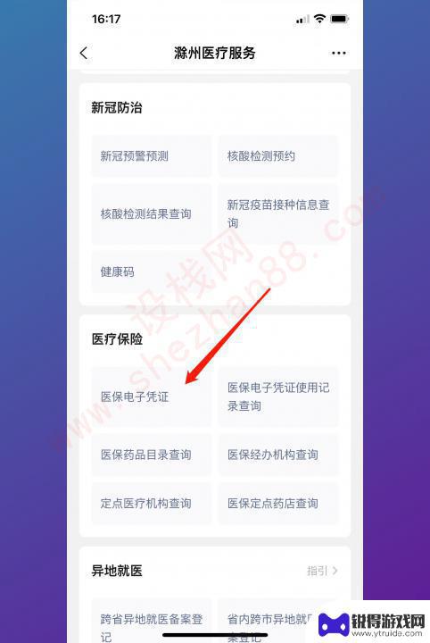 手机上怎么医保转地区 在手机上怎样修改医保参保地