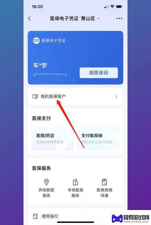 手机上怎么医保转地区 在手机上怎样修改医保参保地