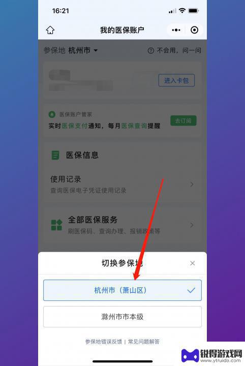 手机上怎么医保转地区 在手机上怎样修改医保参保地