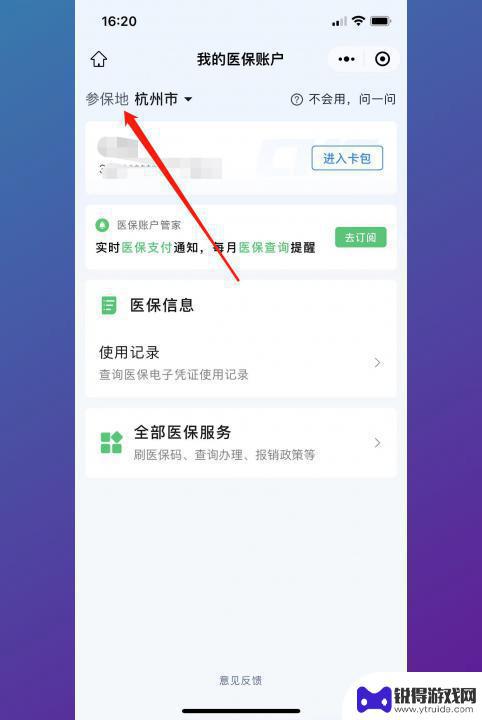 手机上怎么医保转地区 在手机上怎样修改医保参保地