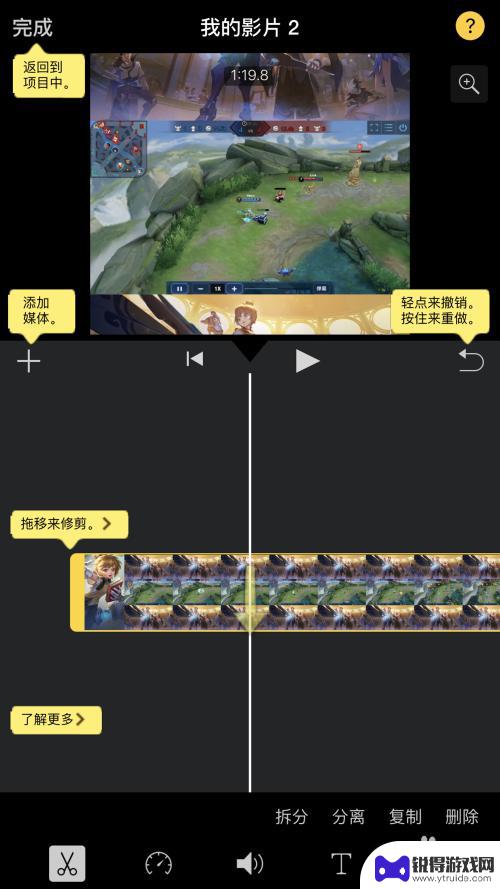 iphone imovie剪辑教程 imovie剪辑视频步骤