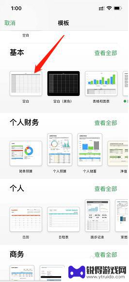 苹果手机怎样做表格 苹果手机表格操作步骤