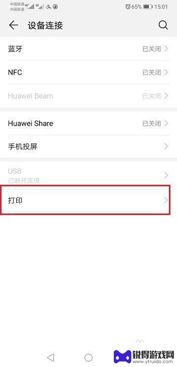 老款打印机如何连接手机 手机如何连接老式打印机