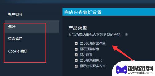 steam设置偏好 Steam偏好设置怎么调整