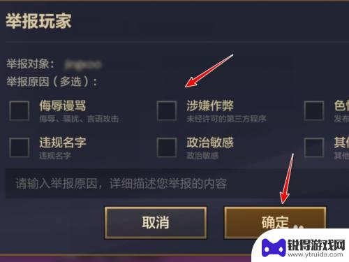 金铲铲之战怎么举报作弊 金铲铲之战外挂举报方法