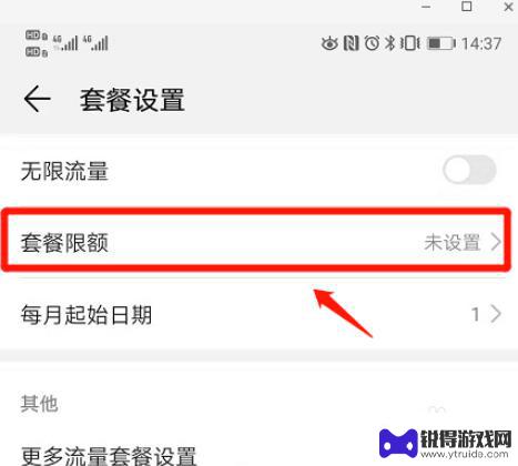 手机如何修改流量限额设置 手机流量限制设置方法