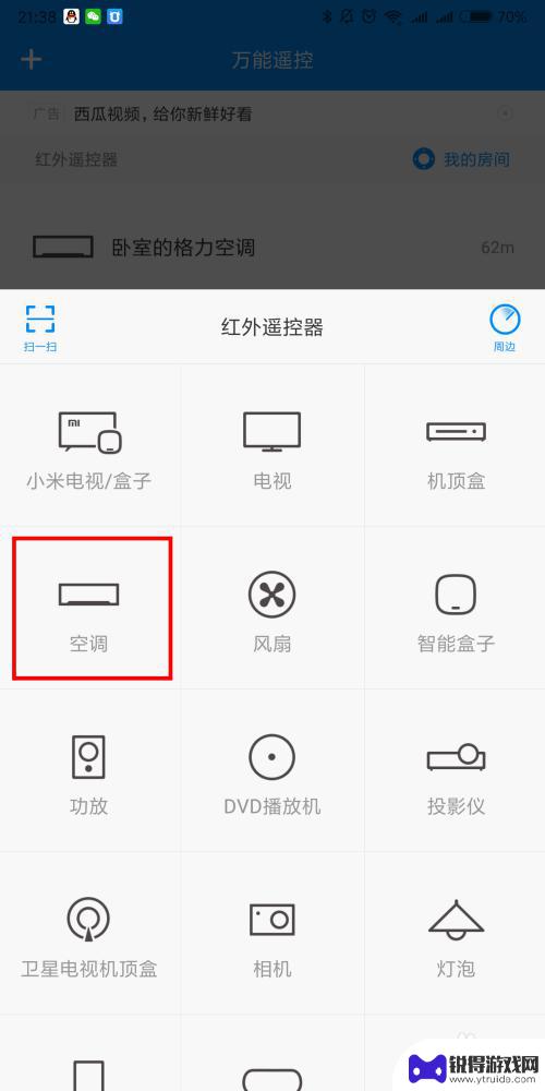 手机万能遥控器怎么关空调 红米手机红外遥控器如何控制空调电视