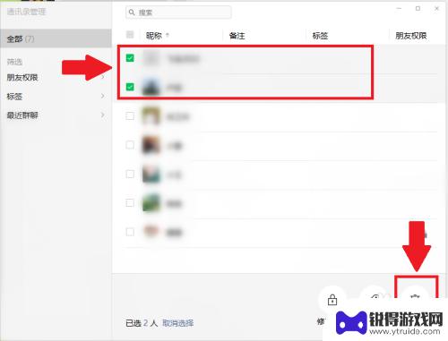 如何一键删除微信好友 微信一键批量删除好友方法