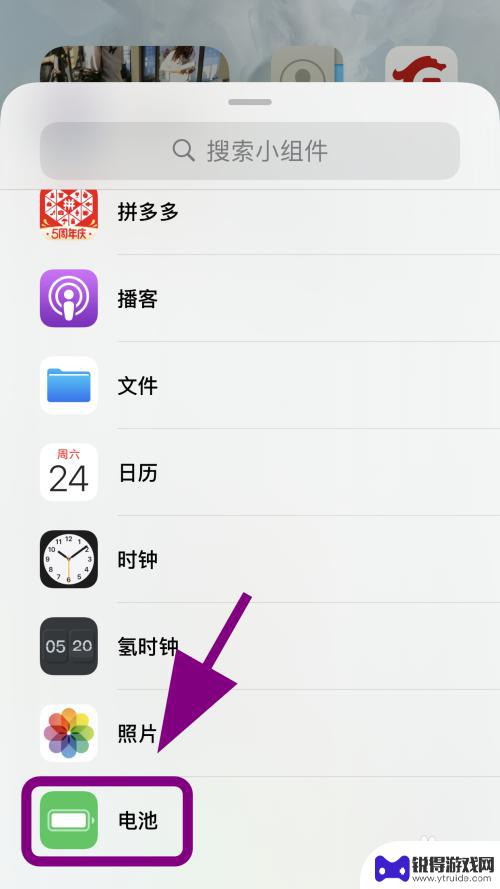 苹果手机显示电量的小组件 苹果手机电池小组件添加教程