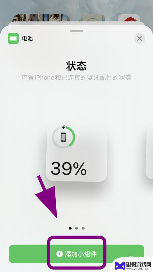 苹果手机显示电量的小组件 苹果手机电池小组件添加教程