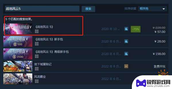 steam战地5怎么搜索 战地5steam