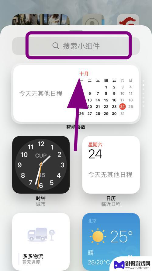 苹果手机显示电量的小组件 苹果手机电池小组件添加教程