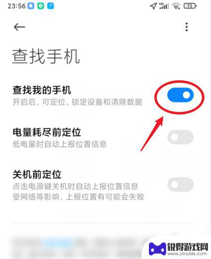 查找手机怎么关掉 小米手机如何关闭查找手机功能