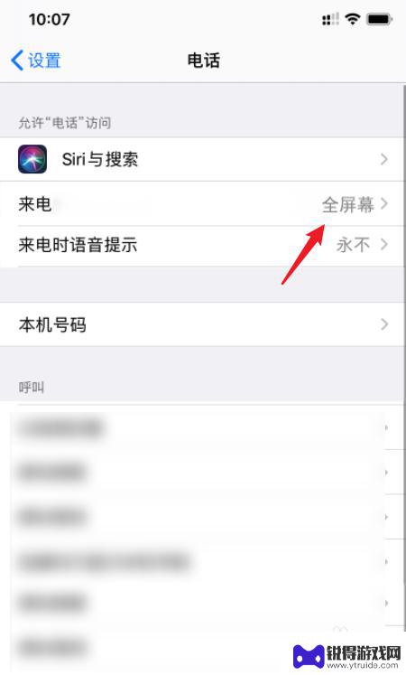 iphone来电前弹窗信息提示 ios14来电弹窗关闭设置