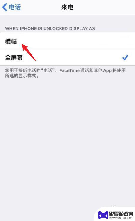 iphone来电前弹窗信息提示 ios14来电弹窗关闭设置