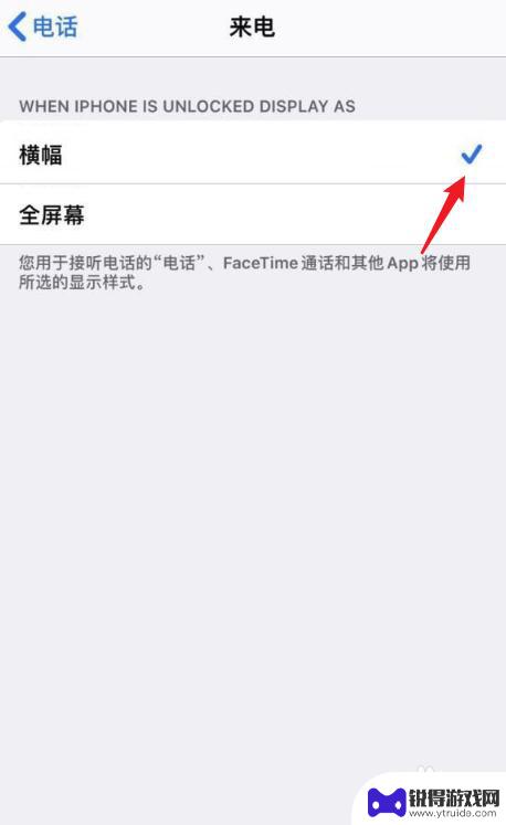 iphone来电前弹窗信息提示 ios14来电弹窗关闭设置