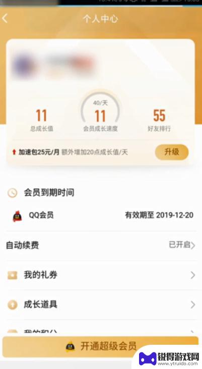 qq会员怎么停止自动续费 QQ会员自动续费关闭方法