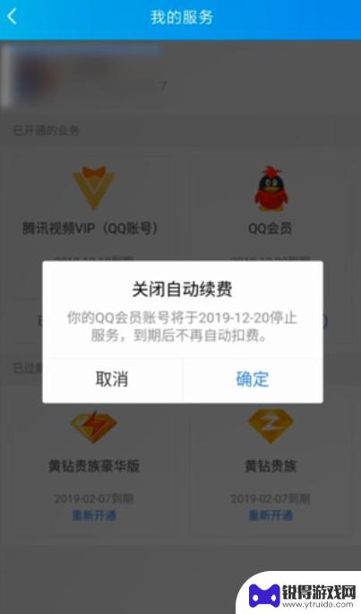 qq会员怎么停止自动续费 QQ会员自动续费关闭方法