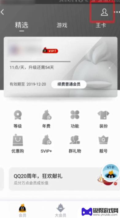 qq会员怎么停止自动续费 QQ会员自动续费关闭方法