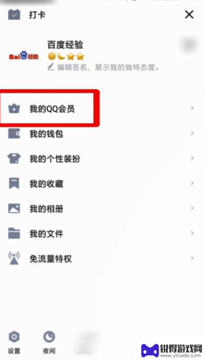 qq会员怎么停止自动续费 QQ会员自动续费关闭方法