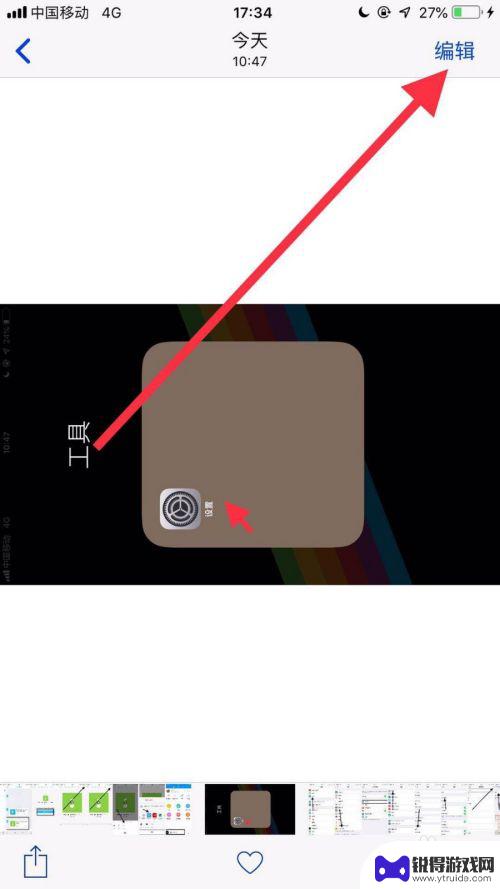 苹果手机怎么把横着的照片变成竖着的 苹果手机横版照片转竖版