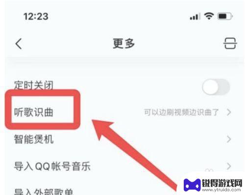 苹果手机听歌识曲 苹果手机如何设置听歌识曲功能