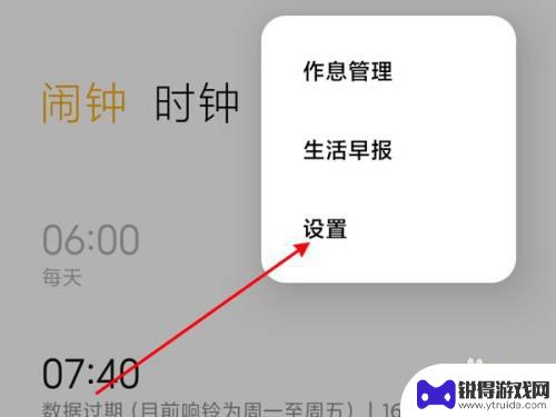 手机怎么定时播报天气 小米手机天气语音提醒怎么设置