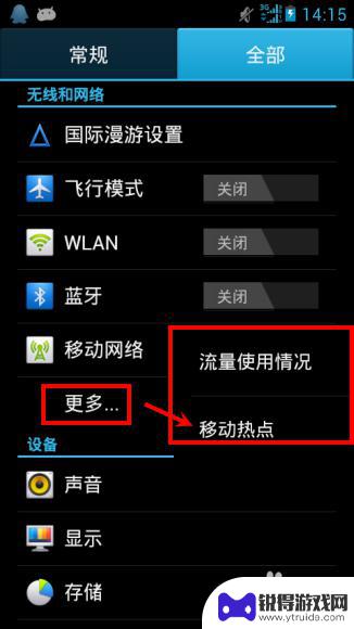 怎样设置手机wifi热点 手机热点设置方法