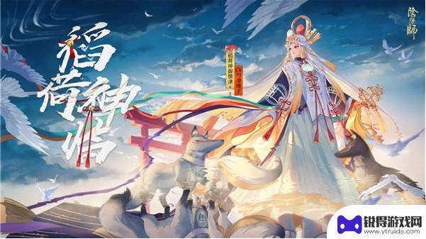 阴阳师稻荷神御馔津值得练吗 阴阳师稻荷神御馔津培养技巧